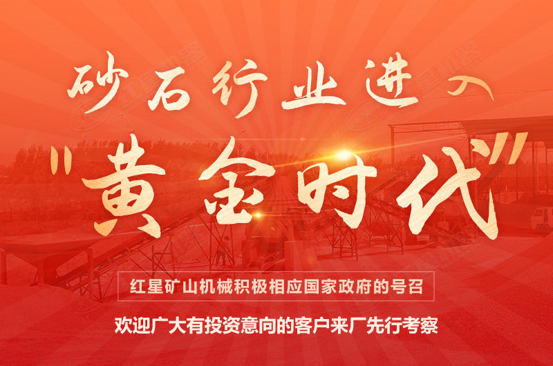 環(huán)保高門檻規(guī)范生產(chǎn)，2021年碎石制沙領(lǐng)域再成投資“熱土”