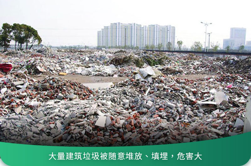 建筑垃圾粉碎后有什么用？用什么機(jī)器設(shè)備效果好？