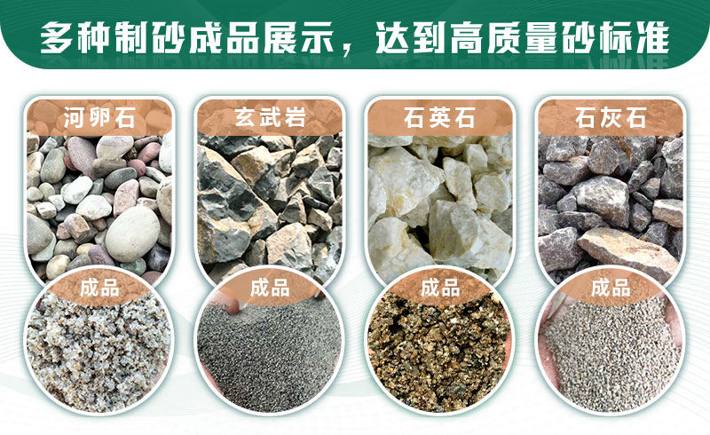 什么樣的石頭適合制砂？制沙生產(chǎn)線如何配置？