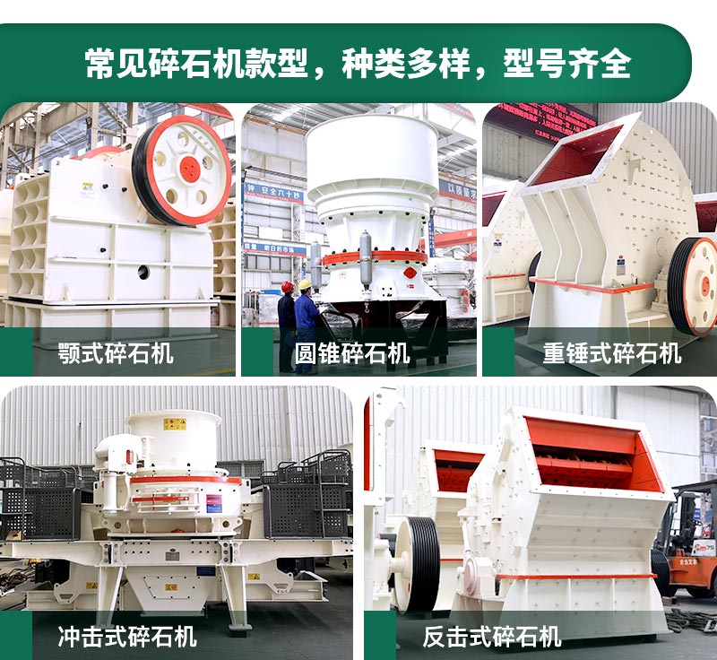 400噸碎石機型號有哪些？多少錢一臺？